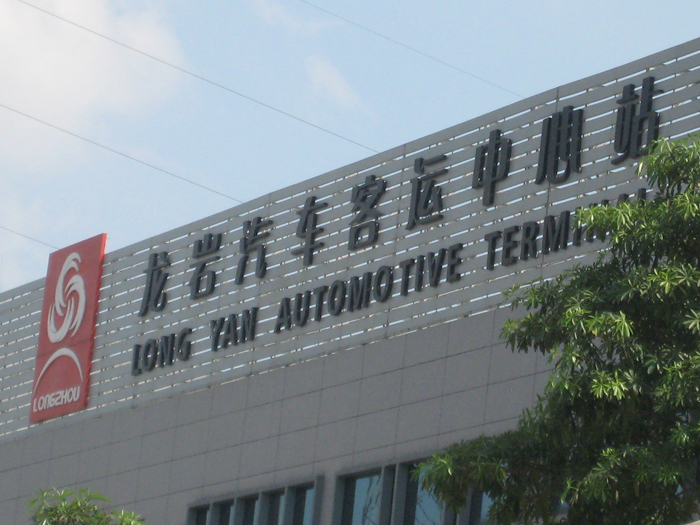 福建龙岩汽车客运中心停车场系统方案