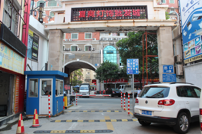 福建厦门夏商灯饰批发城停车场系统