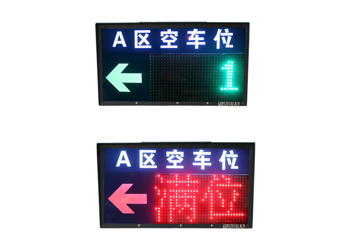 车位引导屏图片
