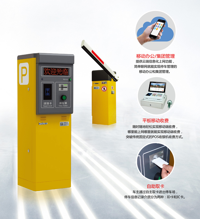 自动出卡信息化停车收费管理系统图片