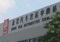 福建龙岩汽车客运中心