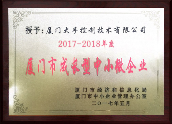 2017-2018年度成长型中小微企业